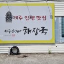 제주은희네해장국천안쌍용점