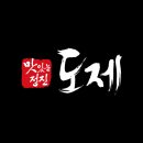 도제롯데동탄점 이미지