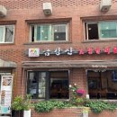 금강산숯불갈비 이미지