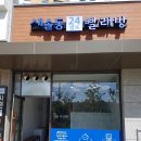 그랑자이세탁소