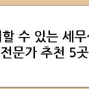 이현세무회계사무소 이미지