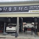 다올모터스 네이버블로그