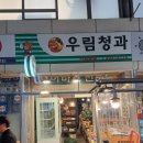 우림청과