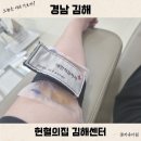 현대조은주유소 | 김해 헌혈의집 확장이전 더 깔끔해진 시설과 시스템 만족