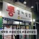 통큰 통갈비 | 방학동 맛집 추천! 가성비 좋은 갈비 맛집 #통갈비살집