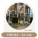 아트룸 | 전주미용실 뮤즈아트룸 히피펌 후기! 옆머리 볼륨 고민 해결하고 왔어요