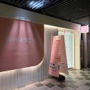 원미속옷 | &#39;부천 라비에벨뷰티&#39; 등 슬리밍 관리, 다른 곳 못 갈 만큼 시원했던 내돈내산 후기