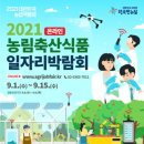 스마트농업지원관 | [9월 자율활동] 2021 농림축산식품 일자리 박람회 후기