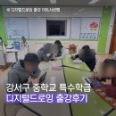 낙동중학교 | 부산 강서구 낙동중학교 특수학급 디지털드로잉 출강후기, 갤럭시패드 출강전문강사 아트시선랩 굿즈...