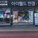 아이월드안경렌즈샵 네이버블로그