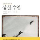 "상실수업"중에서 (엘리자베스 퀴블러 로스) 이미지