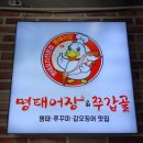 명태어장쭈갑골 응암점 이미지