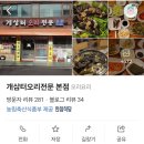개삼터 | 길동역 맛집 추천｜개삼터오리전문점 본점 후기 &amp; 예약 방법, 부모님 외식 코스
