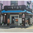 와따곱창 - 양주시 부흥로 1899 | 와따곱창