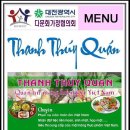 [대전] 베트남 정통음식 전문점 & 슈퍼마켓 오픈 이미지
