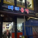 5853 | 봉담 곱창 맛집 대파곱창 후기