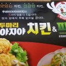 아지야치킨 이미지