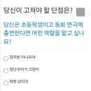 신기하게 너무 잘맞는 고쳐야 할 단점 이미지