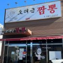 웅이짬뽕 이미지