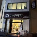 김하경커피