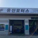 유산모터스 네이버블로그