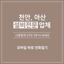 월봉대우아파트 | 천안설비 월봉대우아파트 싱크대 싱크대배관 교체 싱크대 막힘 해결 음식물 분쇄기 철거