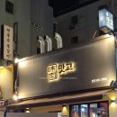 맛고집 | 실패없는 삼겹살집 찾고 계시다면 꼭 추천드리고 싶은 부산연산동고기집 솔직후기 ㅣ맛고