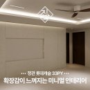 좌광천 산책로2 | 부산 리모델링 정관 롯데캐슬 1차 33평 B 타입