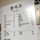 뽕카츠 이미지