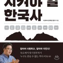 이야기가 있는 한국사 이미지