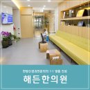 학산한의원 이미지