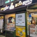 신월동 맛집 네네치킨 봉구스밥버거 신월3점, 치킨와 밥버거 꿀조합