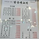 밤골생고기 이미지