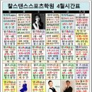 [기초] 댄스스포츠 이미지