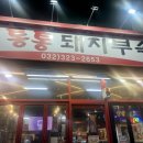 통통돼지부속 이미지