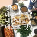 윤대감보쌈족발 | 경산살이/코로나19 강제 집콕/경산 배달 맛집/배달의 민족