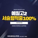 예일수학영어국어학원