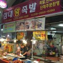 시장왕족발 이미지