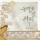 꽃탐꽃을탐하다 이미지