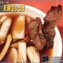 북성로연탄불고기 이미지