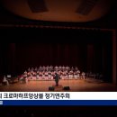 크로마하프앙상블 이미지