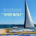 장사항 마리나 네이버블로그