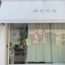 예진네일 이미지