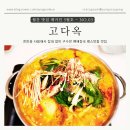 [고양 일산] 일산호수공원 맛집, 고다옥