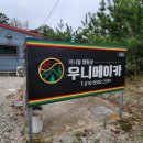 우니메이카 고령점 이미지