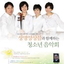 (8월7일) 'KBS1FM 진행자 장일범의 해설이 있는' 상명앙상블 청소년 음악회 이미지
