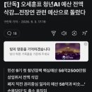 [펌] 청년AI 예산, 전액 삭감 후 ‘전장연 예산’으로 이미지