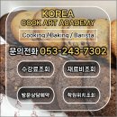 홈베이킹 제빵(주간)-오후 | 수성구제과제빵학원 수강 후기 - 자격증 한 번에 취득할 수 있었던 이유
