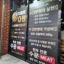 돈내고웃소 정육식당 | [제주 노형동 한우맛집] 부모님 모시고 가기좋은 친절하고 가성비좋은 한우 정육식당 ' 수문미트'
