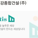 금강종합건설(주) 이미지